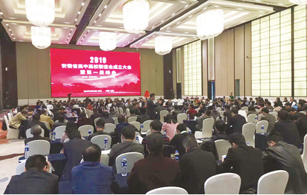 安徽省高中高校招生宣传联谊会召开